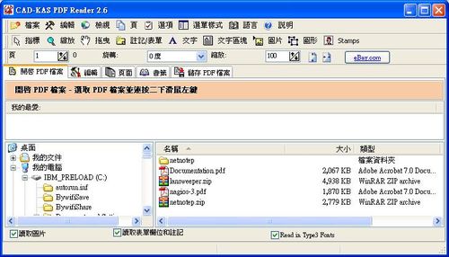 PDF Reader具備小巧及高執行效率、繁體中文操作介面